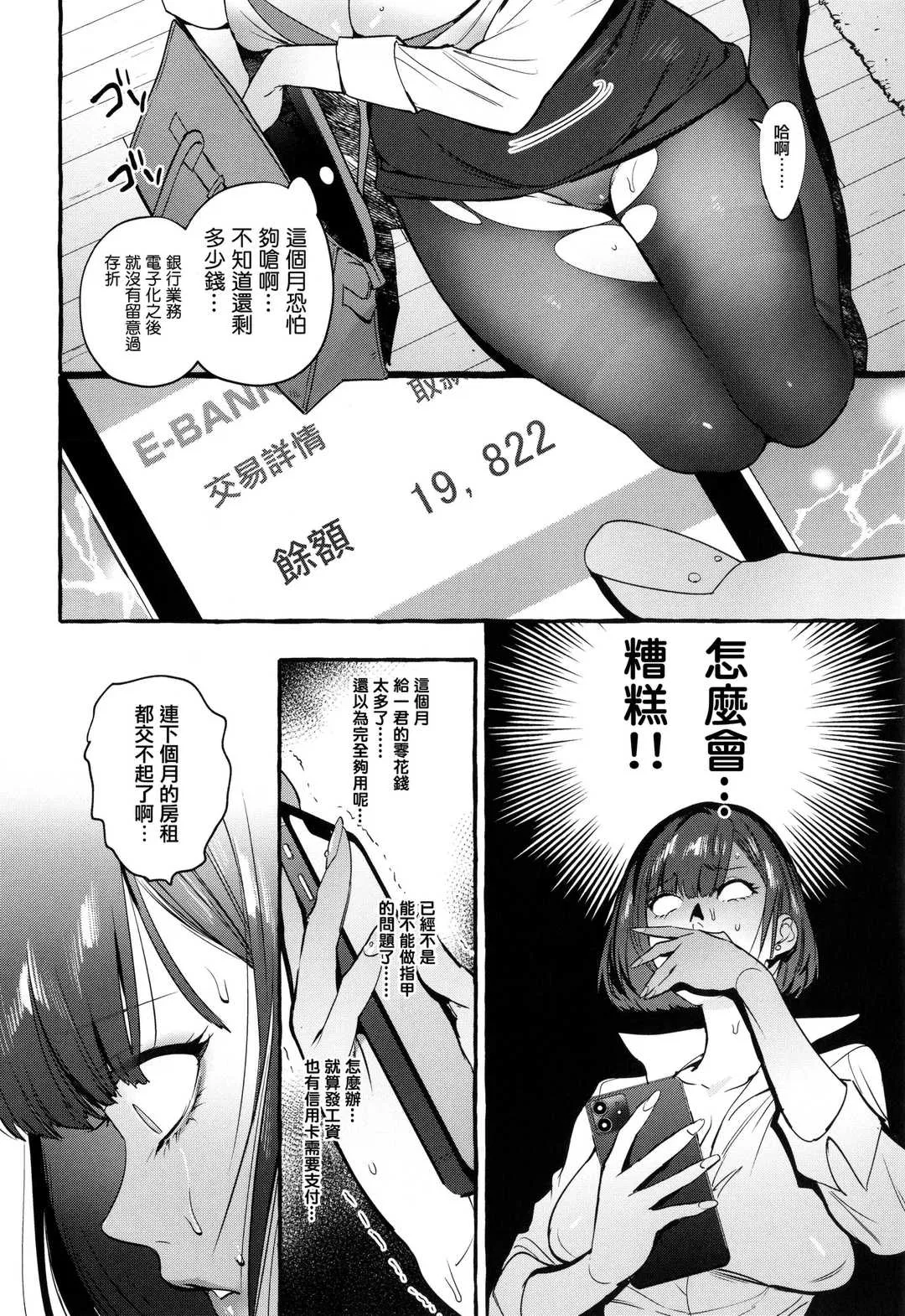 第1話 - 第8页