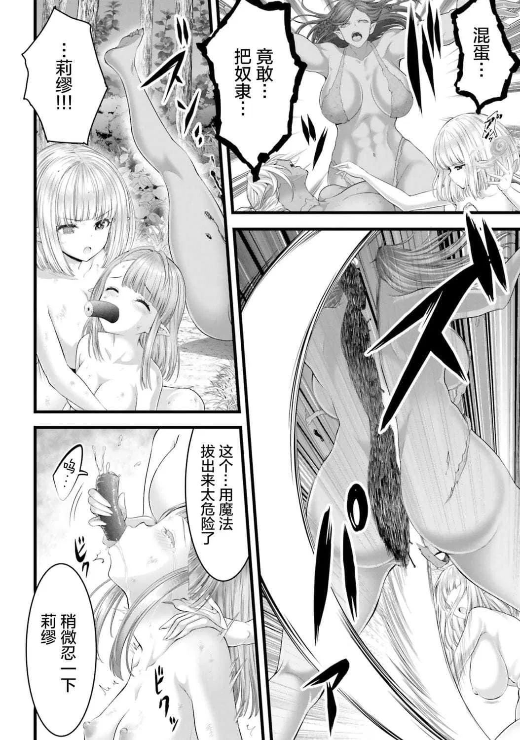 第1話 - 第20页