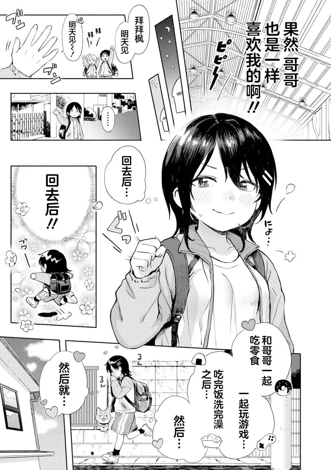 第8話